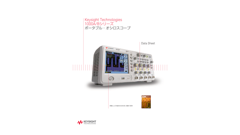 Keysight Technologies 1000A/Bシリーズポータブル・オシロスコープ